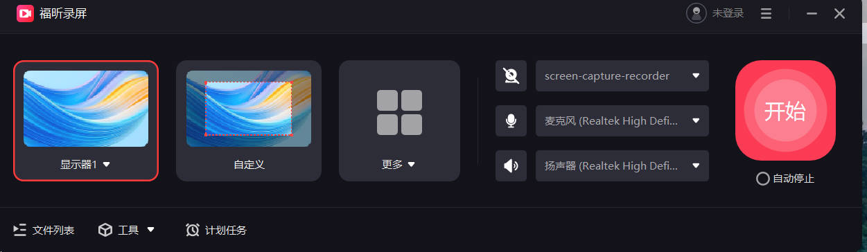 福昕录屏软件(付费版)