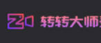 转转大师录屏(付费版)