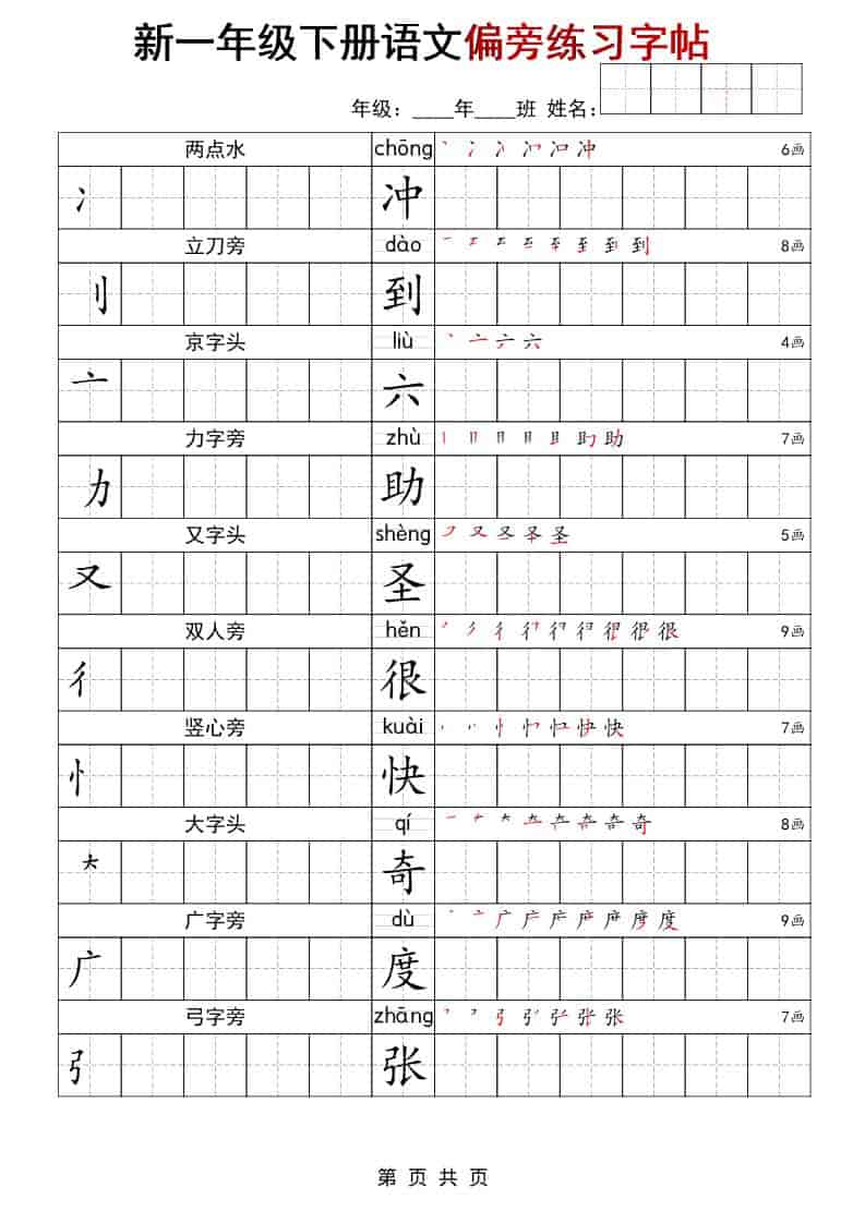 图片[2]-一年级下册语文偏旁练习字帖可打印免费下载-小飞字帖