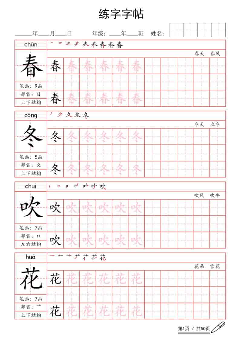 图片[2]-一年级语文下册写字表生字练字字帖可打印免费下载-小飞字帖