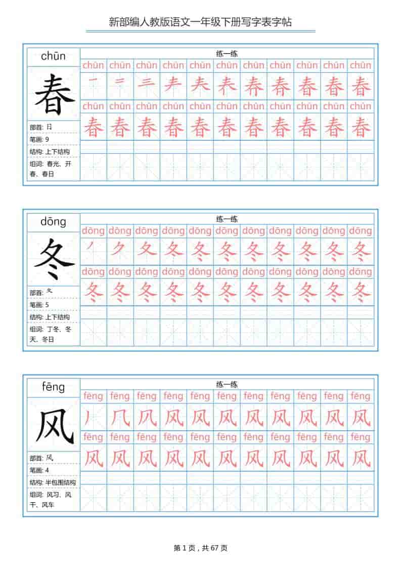 图片[2]-一年级语文写字表字帖打印免费下载-小飞字帖