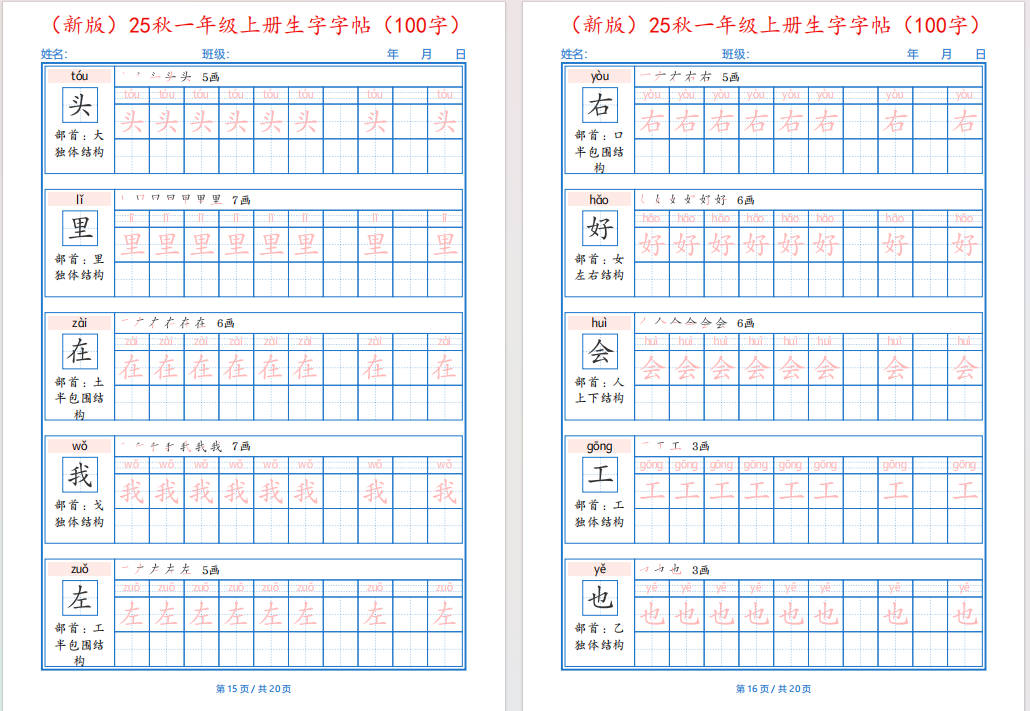 图片[10]-一年纪上册语文-25秋生字字帖(100字)可打印免费下载-小飞字帖