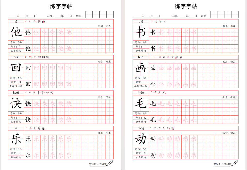图片[10]-一年级语文下册写字表生字练字字帖可打印免费下载-小飞字帖