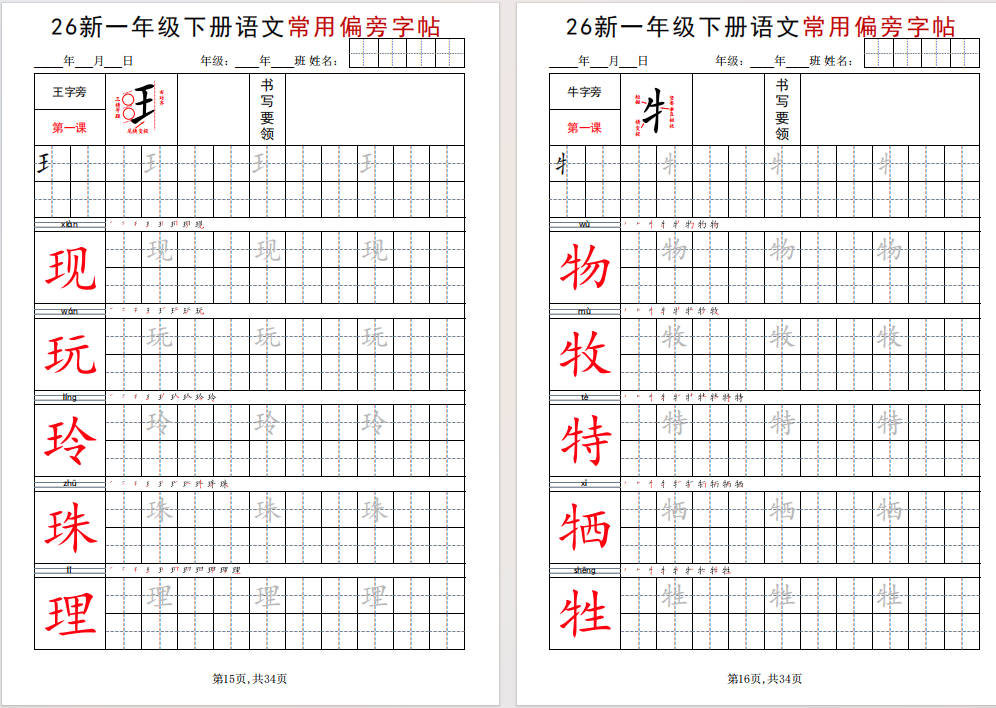 图片[11]-一年级下册语文常用偏旁字帖可打印免费下载-小飞字帖