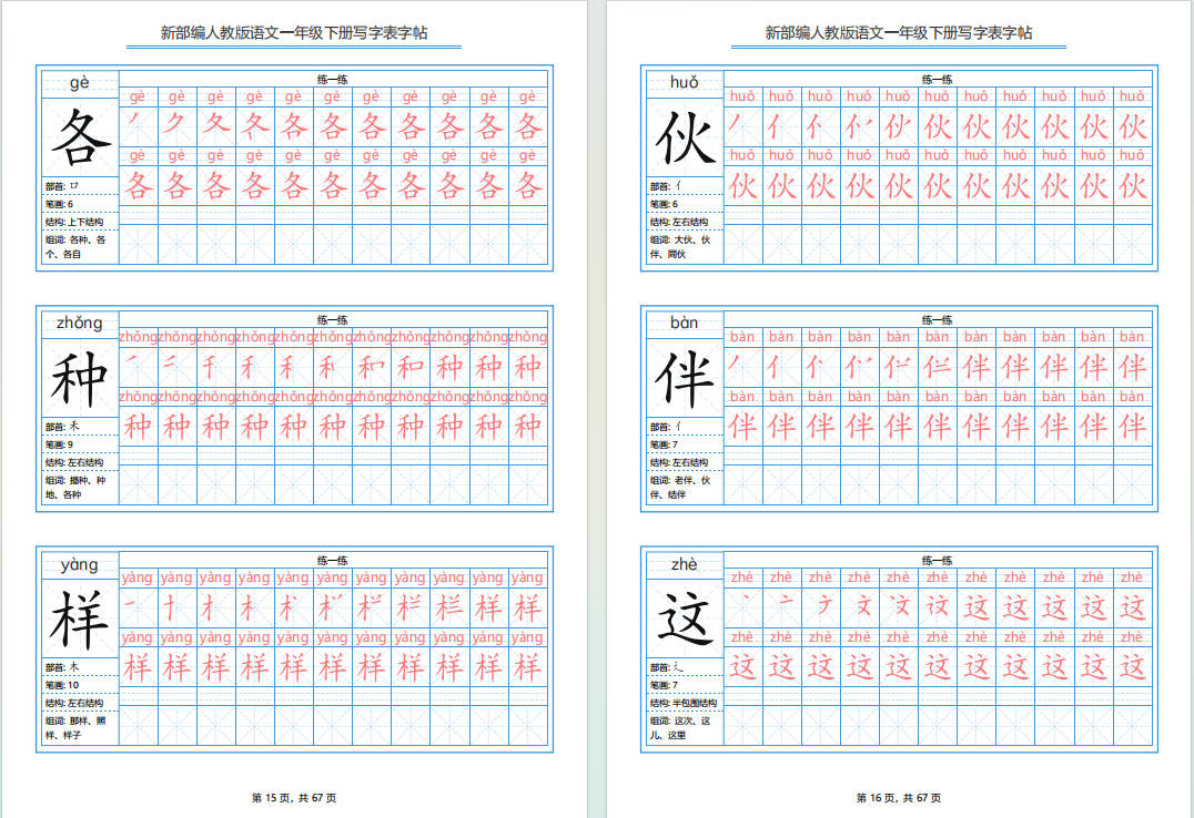 图片[11]-一年级下语文写字表字帖《部编版》可打印免费下载-小飞字帖