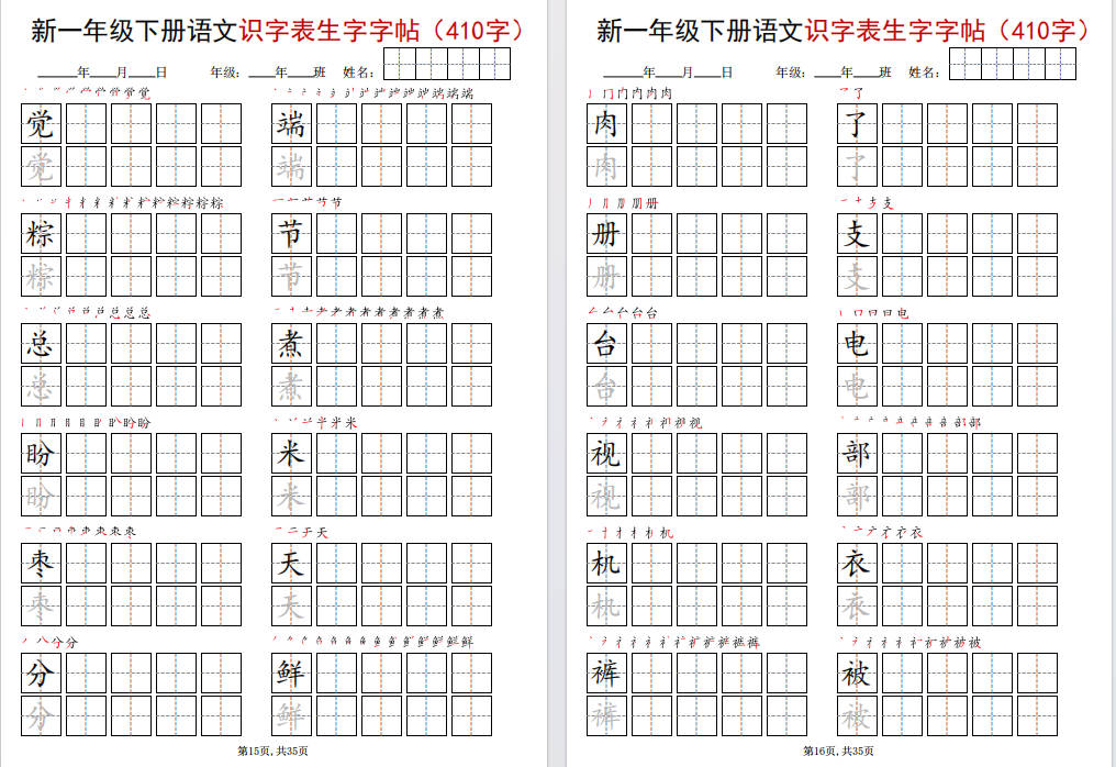 图片[10]-一年级下册语文识字表生字字帖(400字)可打印免费下载-小飞字帖