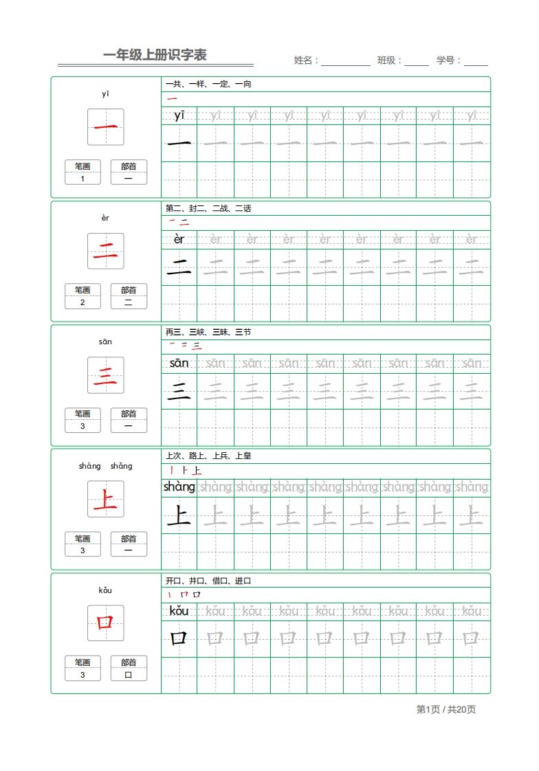图片[12]-一年级语文写字表字帖打印免费下载-小飞字帖