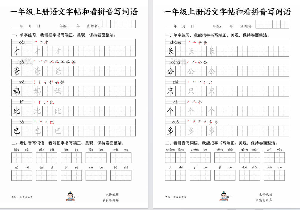 图片[12]-一年级上册语文字帖和看拼音写词语可打印免费下载-小飞字帖