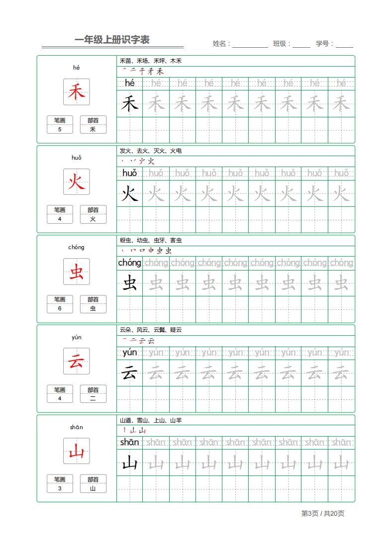图片[14]-一年级语文写字表字帖打印免费下载-小飞字帖