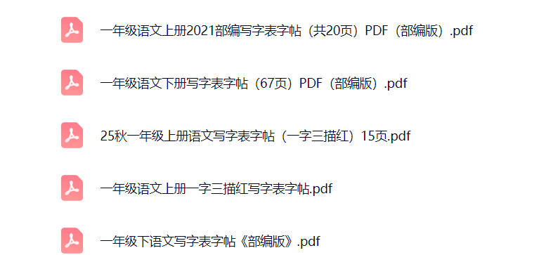 一年级语文写字表字帖打印免费下载-小飞字帖