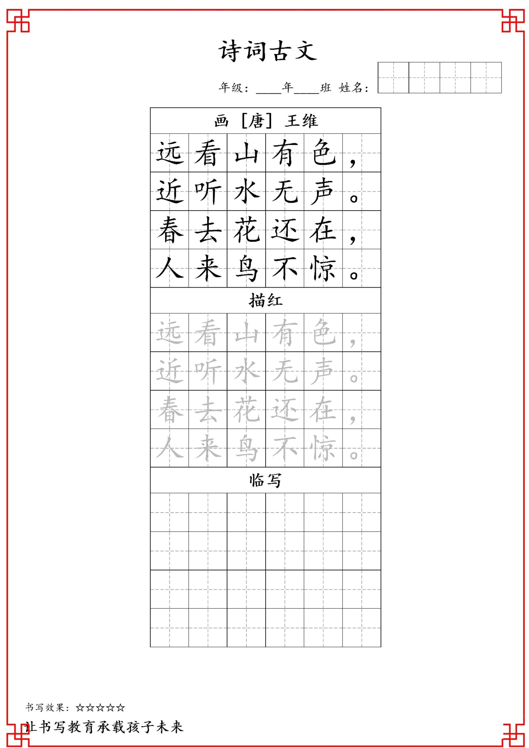 图片[2]-古诗字帖-一年级古诗词字帖可打印免费下载-小飞字帖
