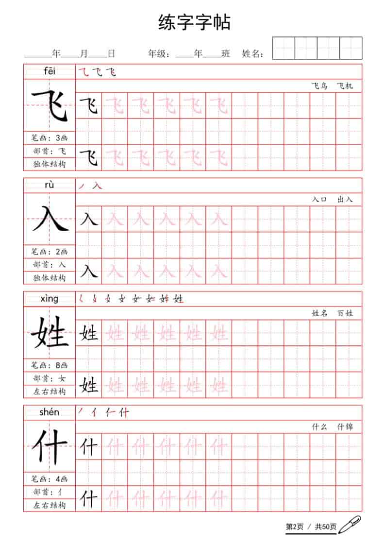 图片[3]-一年级语文下册写字表生字练字字帖可打印免费下载-小飞字帖