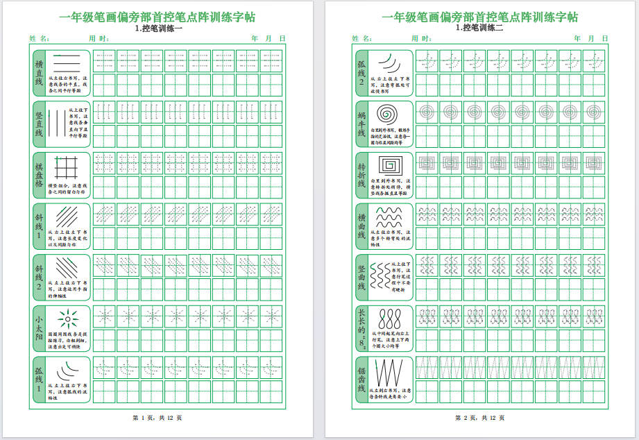 图片[4]-一年级上语文笔画偏旁部首控笔点阵训练字帖可打印免费下载-小飞字帖