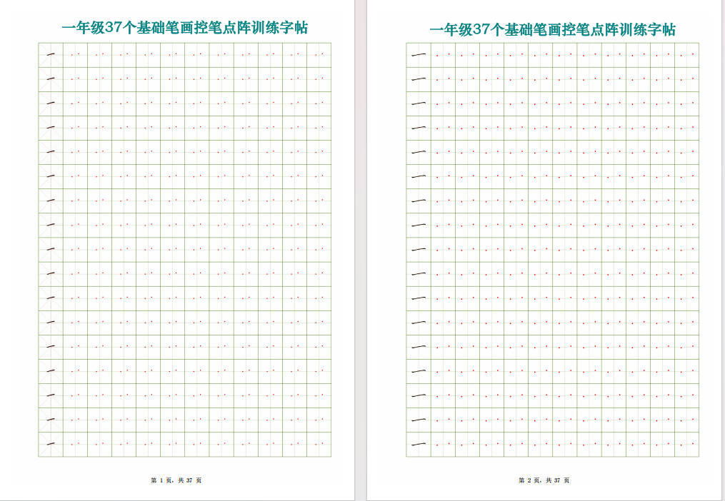 图片[2]-一年级上册语文37个基础笔画控笔点阵训练字帖37页可打印免费下载-小飞字帖