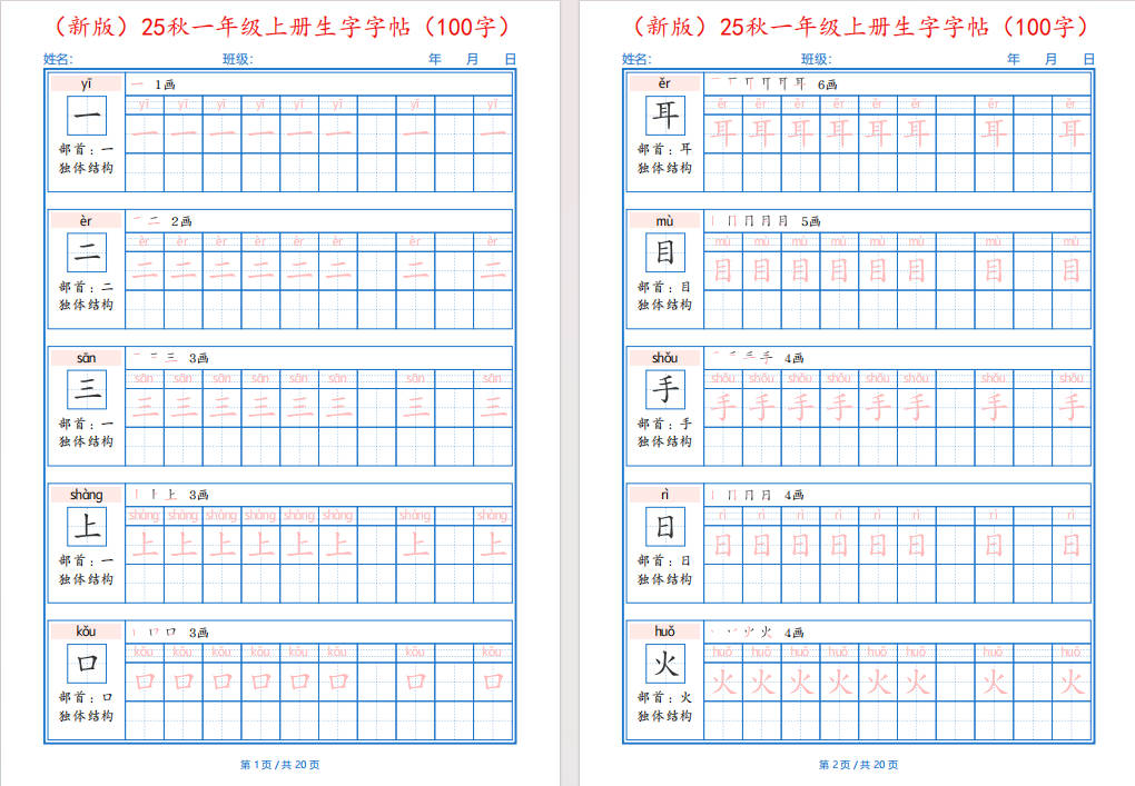图片[3]-一年纪上册语文-25秋生字字帖(100字)可打印免费下载-小飞字帖