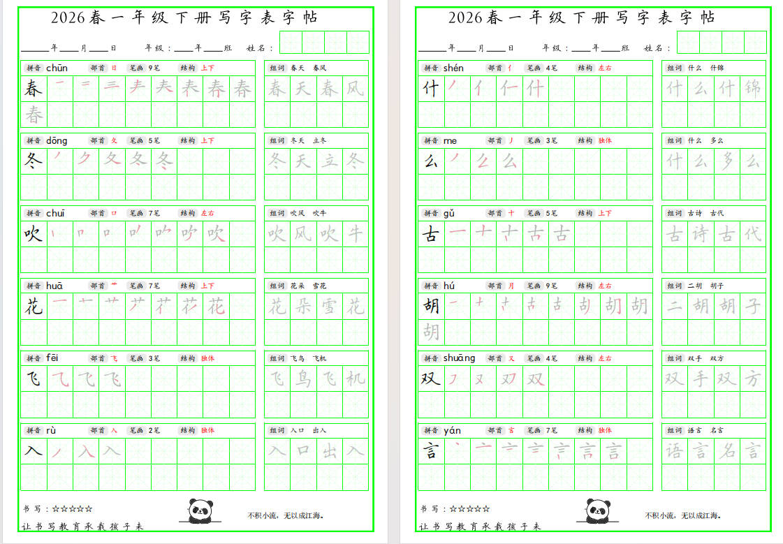 图片[4]-一年级下语文写字表笔顺组词字帖可打印免费下载-小飞字帖