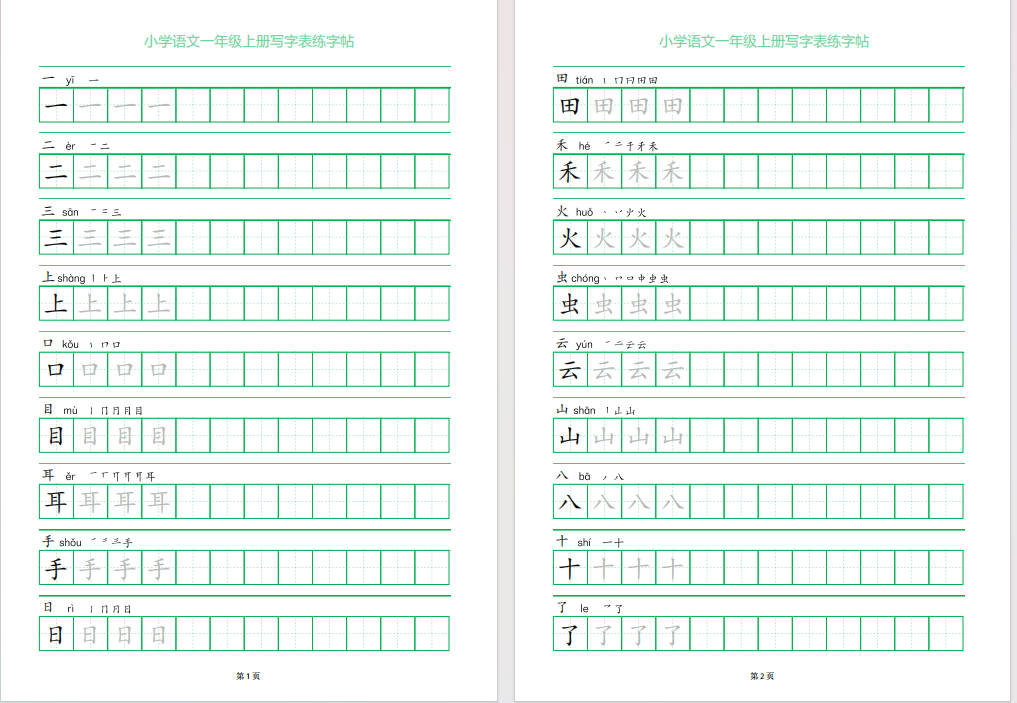 图片[3]-一年级语文上册一字三描红写字表字帖可打印免费下载-小飞字帖