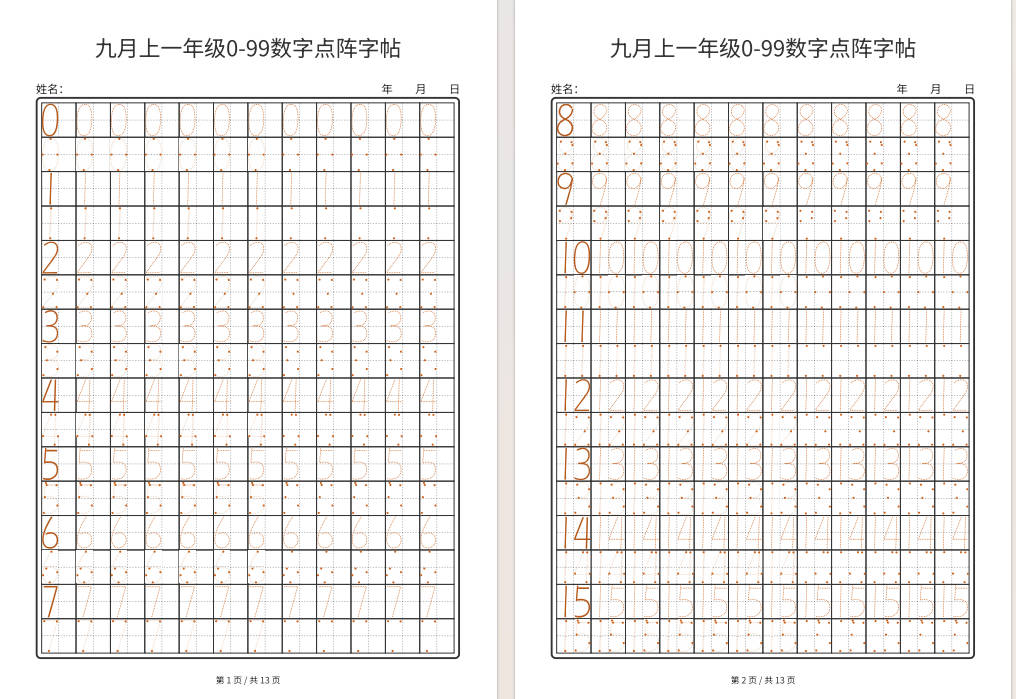 图片[3]-一年级上数学0-99数字点阵字帖13页可打印免费下载-小飞字帖