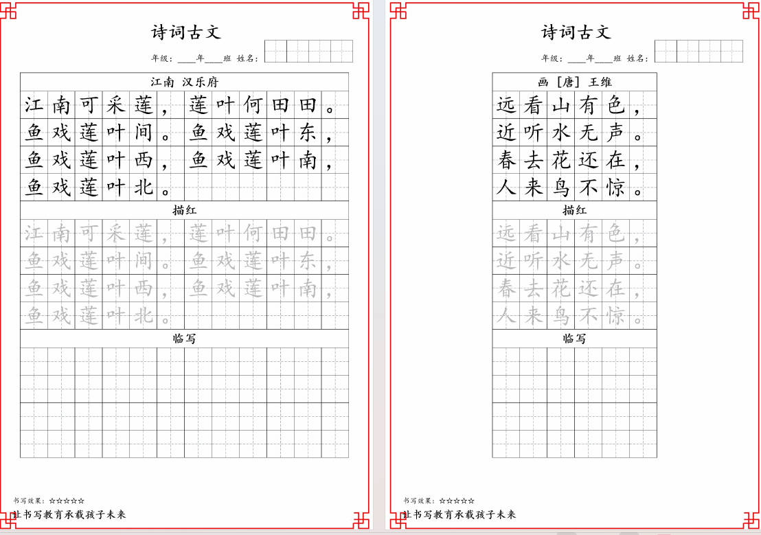 图片[3]-古诗字帖-一年级古诗词字帖可打印免费下载-小飞字帖
