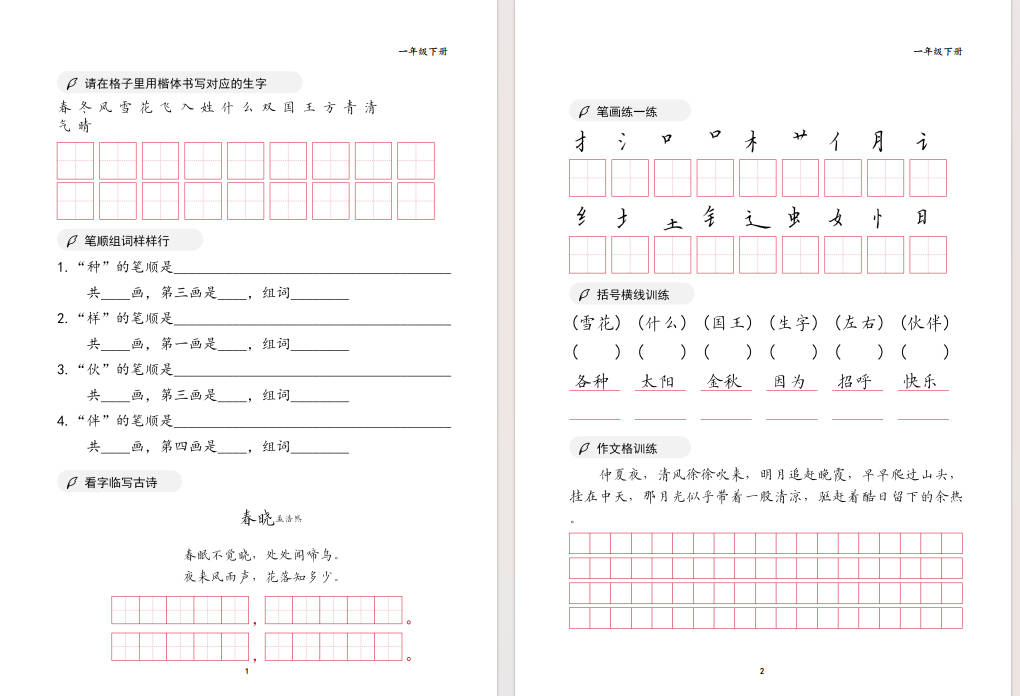 图片[4]-一年级下册语文书写卷面字帖免费下载-小飞字帖