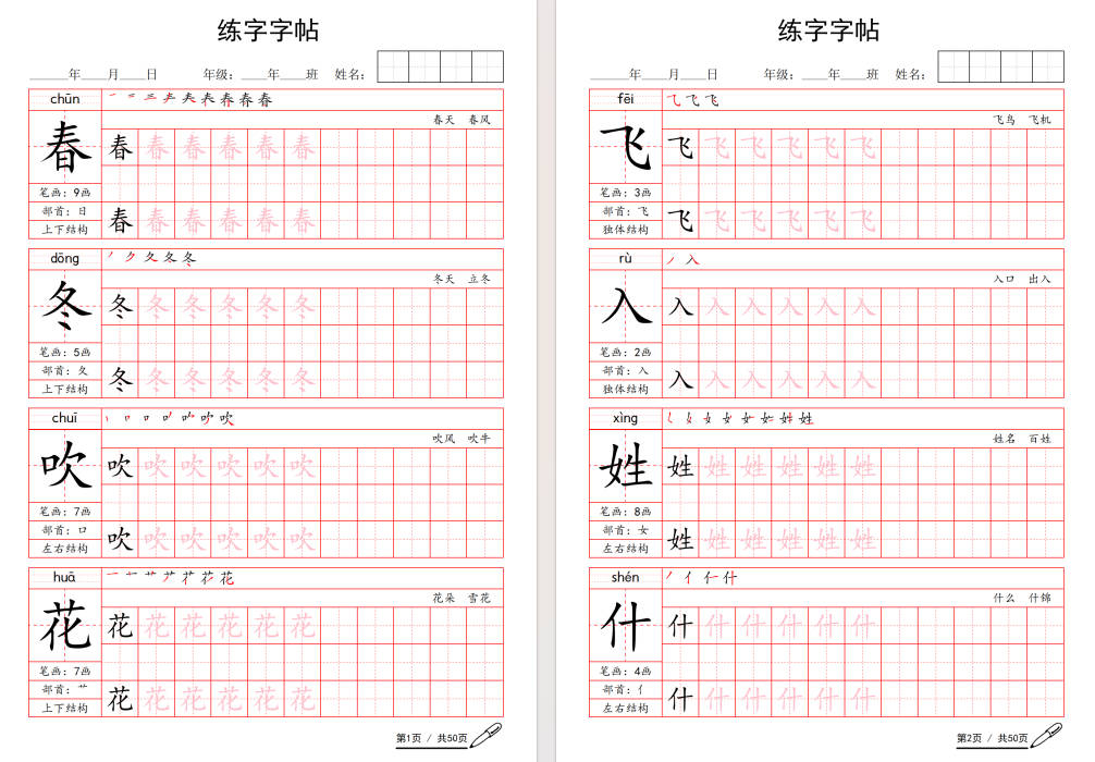 图片[4]-一年级语文下册写字表生字练字字帖可打印免费下载-小飞字帖