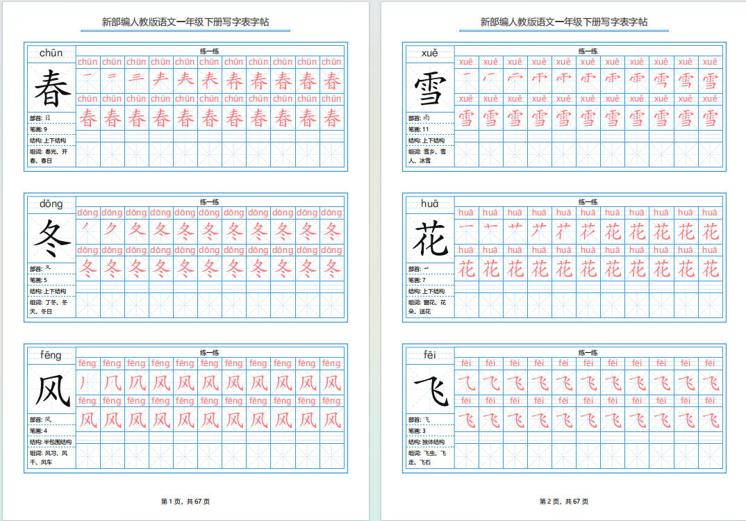图片[4]-一年级下语文写字表字帖《部编版》可打印免费下载-小飞字帖