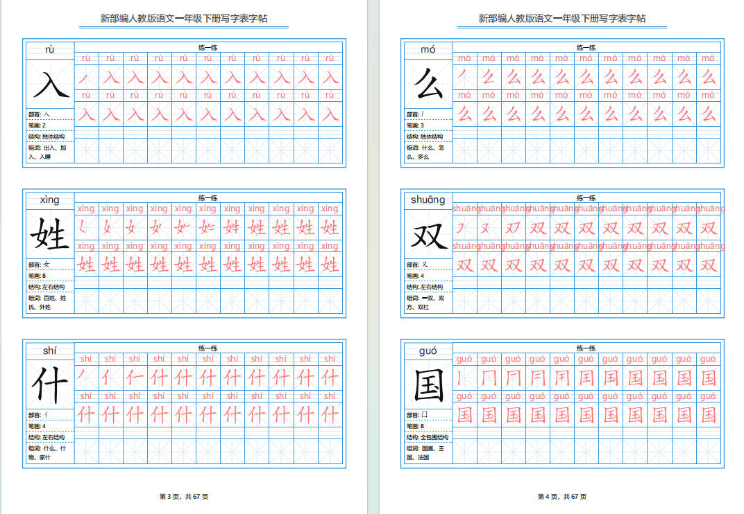 图片[5]-一年级下语文写字表字帖《部编版》可打印免费下载-小飞字帖