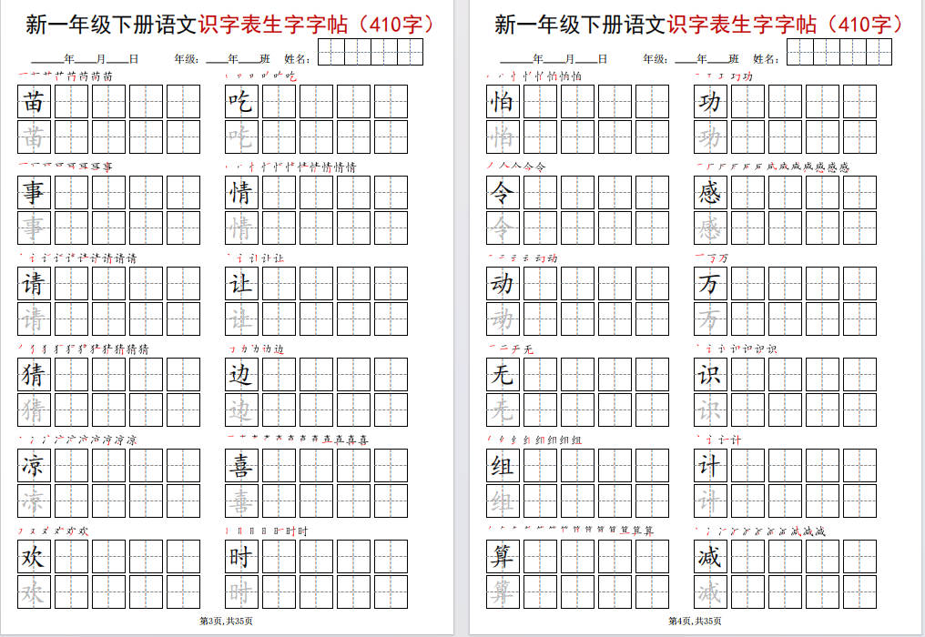 图片[5]-一年级下册语文识字表生字字帖(400字)可打印免费下载-小飞字帖