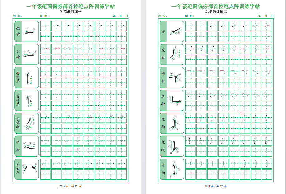 图片[5]-一年级上语文笔画偏旁部首控笔点阵训练字帖可打印免费下载-小飞字帖