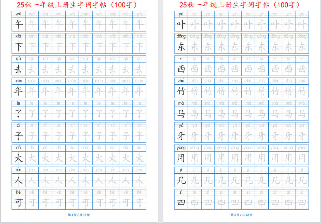 图片[5]-一年级上册语文生字词字帖带拼音版可打印免费下载-小飞字帖