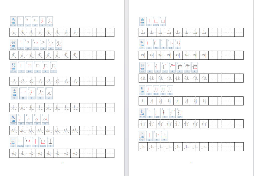 图片[5]-一年级上册语文小学笔顺字帖可打印免费下载-小飞字帖