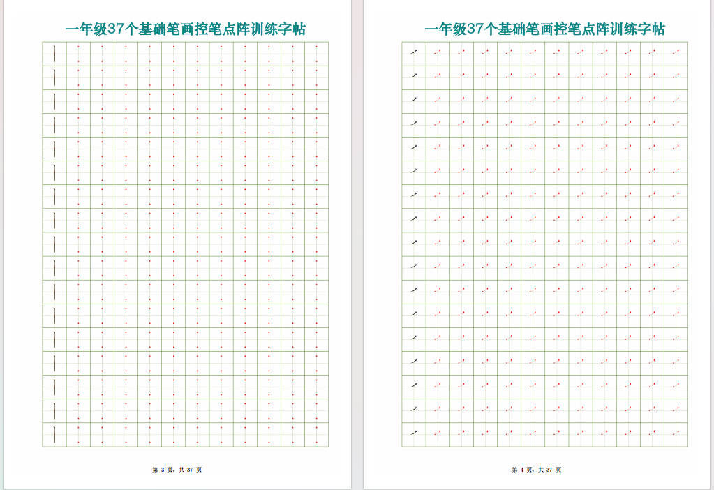 图片[3]-一年级上册语文37个基础笔画控笔点阵训练字帖37页可打印免费下载-小飞字帖