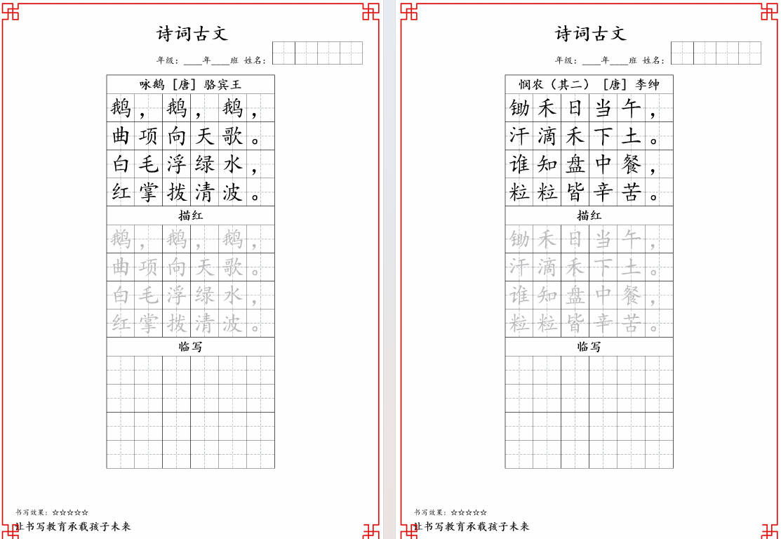 图片[4]-古诗字帖-一年级古诗词字帖可打印免费下载-小飞字帖