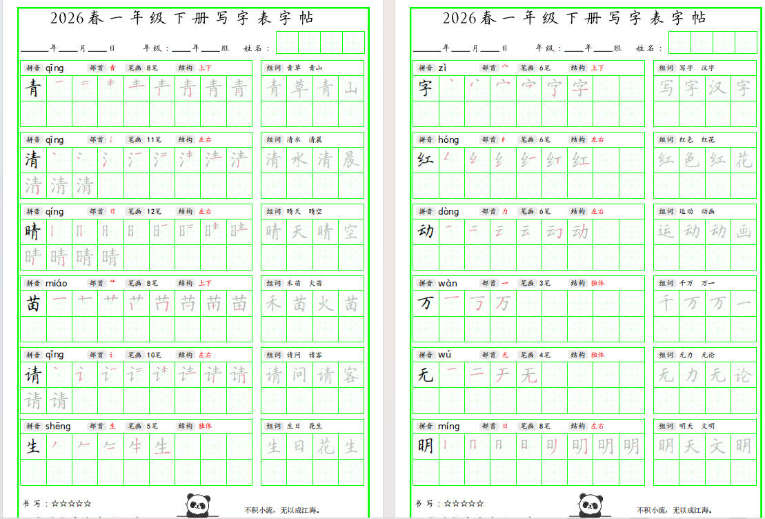 图片[5]-一年级下语文写字表笔顺组词字帖可打印免费下载-小飞字帖