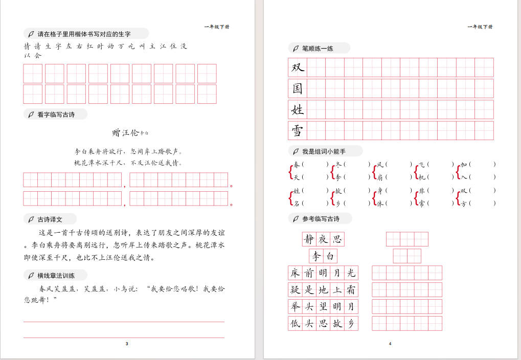 图片[5]-一年级下册语文书写卷面字帖免费下载-小飞字帖
