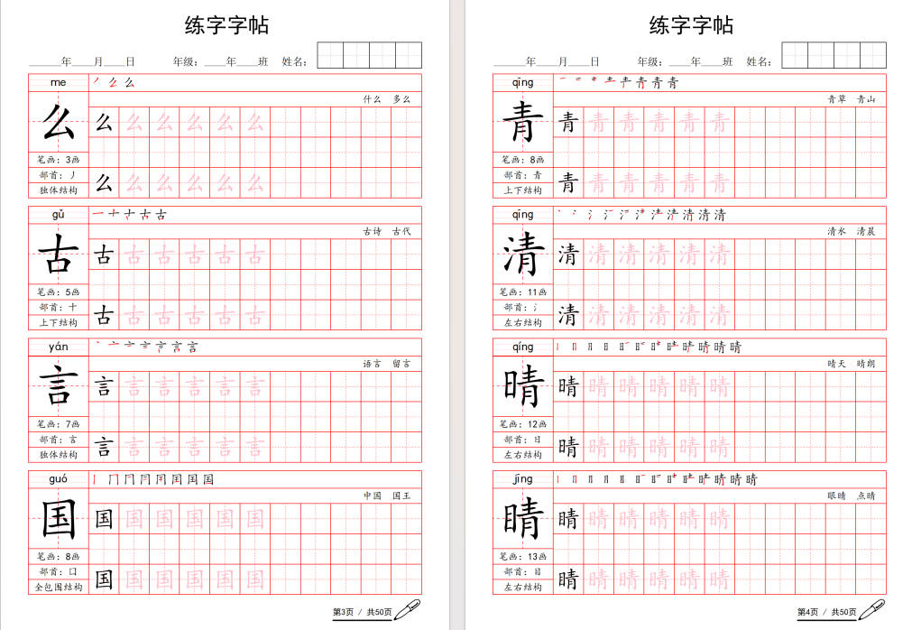 图片[5]-一年级语文下册写字表生字练字字帖可打印免费下载-小飞字帖