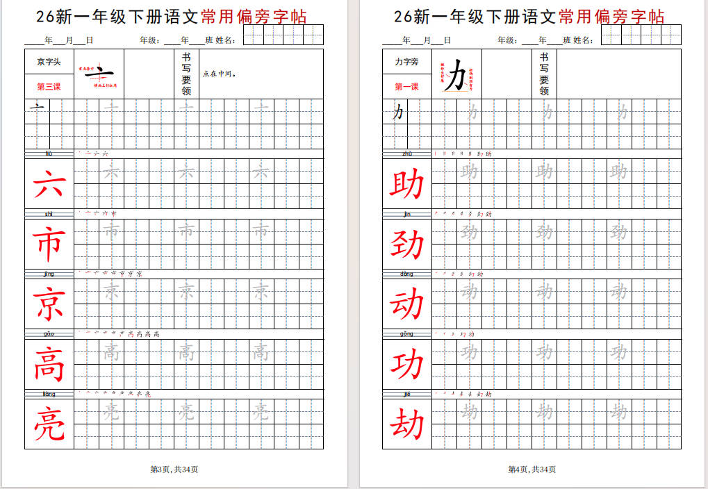 图片[5]-一年级下册语文常用偏旁字帖可打印免费下载-小飞字帖