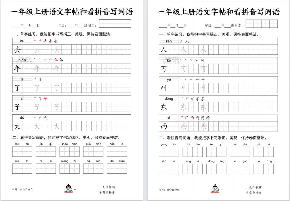 图片[6]-一年级上册语文字帖和看拼音写词语可打印免费下载-小飞字帖