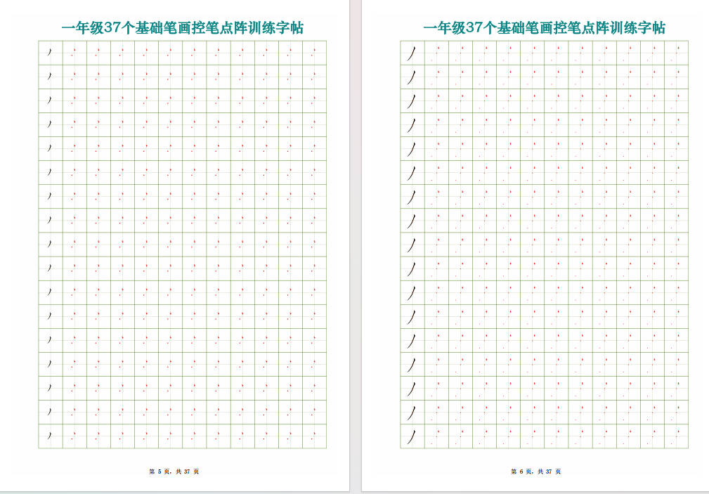 图片[4]-一年级上册语文37个基础笔画控笔点阵训练字帖37页可打印免费下载-小飞字帖