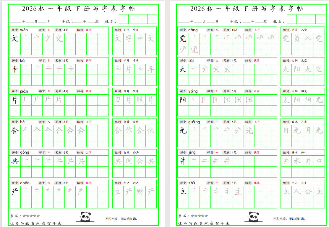 图片[6]-一年级下语文写字表笔顺组词字帖可打印免费下载-小飞字帖