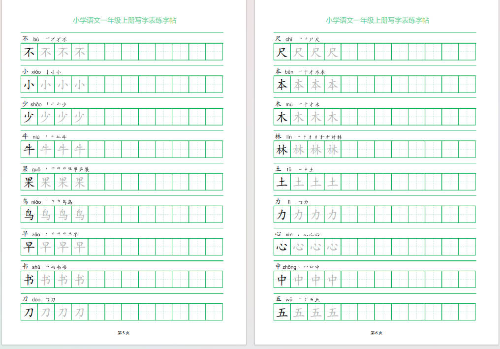 图片[5]-一年级语文上册一字三描红写字表字帖可打印免费下载-小飞字帖