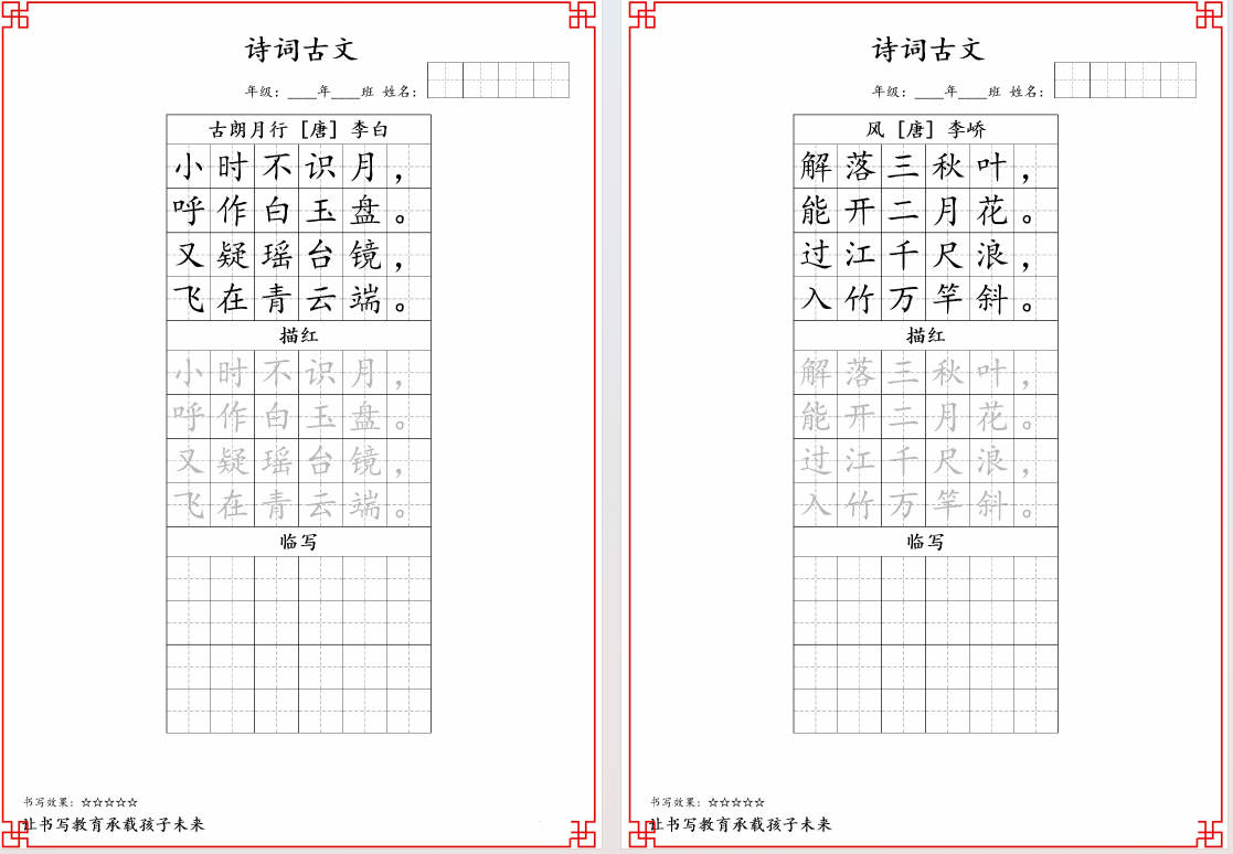 图片[5]-古诗字帖-一年级古诗词字帖可打印免费下载-小飞字帖