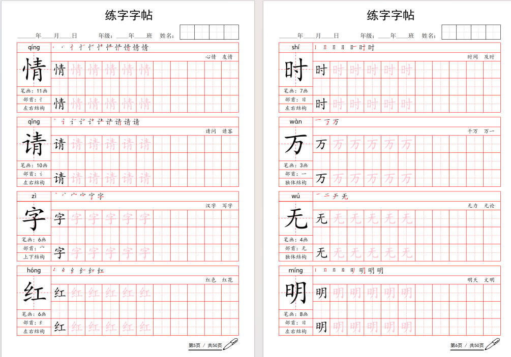 图片[6]-一年级语文下册写字表生字练字字帖可打印免费下载-小飞字帖