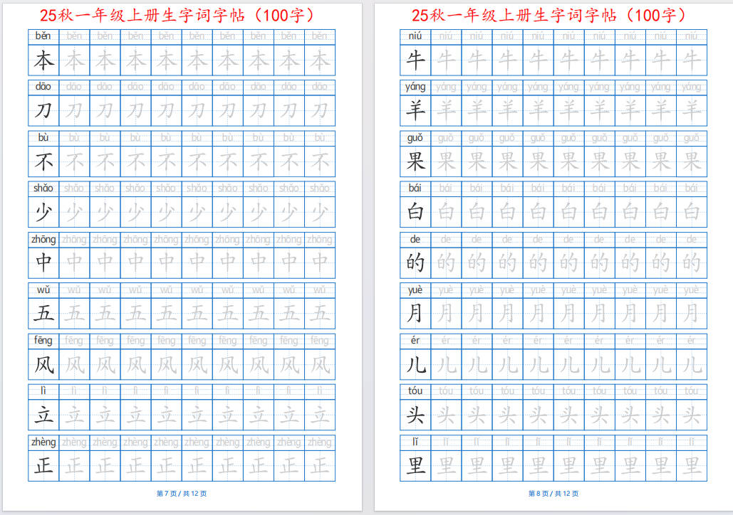 图片[7]-一年级上册语文生字词字帖带拼音版可打印免费下载-小飞字帖