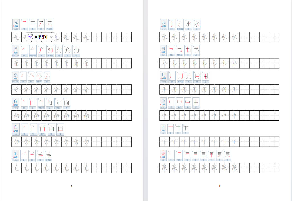 图片[7]-一年级上册语文小学笔顺字帖可打印免费下载-小飞字帖