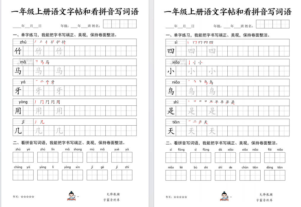 图片[7]-一年级上册语文字帖和看拼音写词语可打印免费下载-小飞字帖