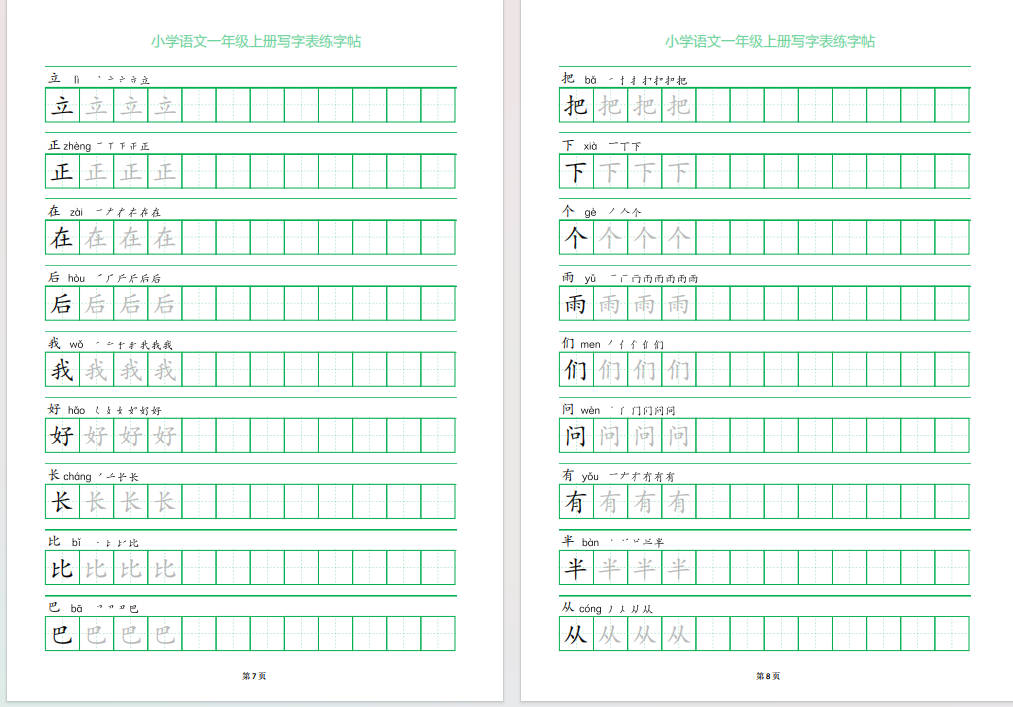 图片[6]-一年级语文上册一字三描红写字表字帖可打印免费下载-小飞字帖