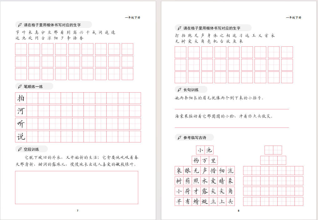 图片[7]-一年级下册语文书写卷面字帖免费下载-小飞字帖
