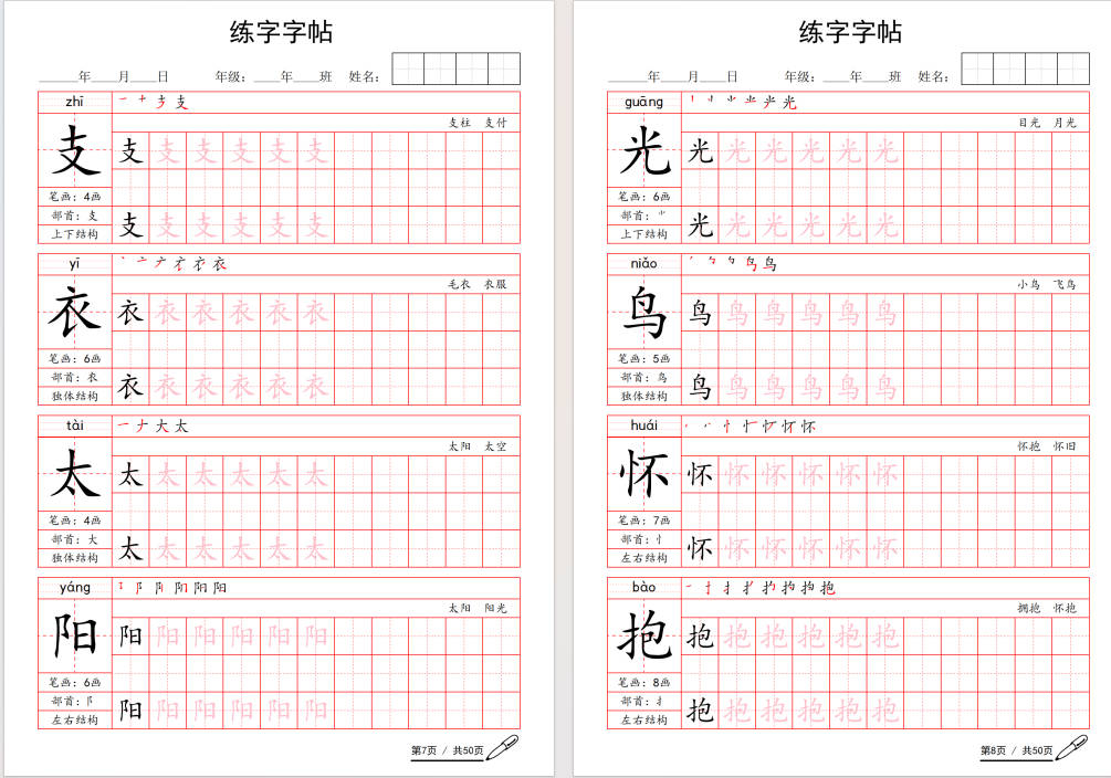 图片[7]-一年级语文下册写字表生字练字字帖可打印免费下载-小飞字帖