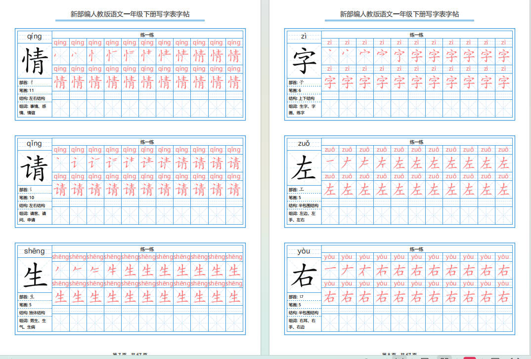 图片[7]-一年级下语文写字表字帖《部编版》可打印免费下载-小飞字帖